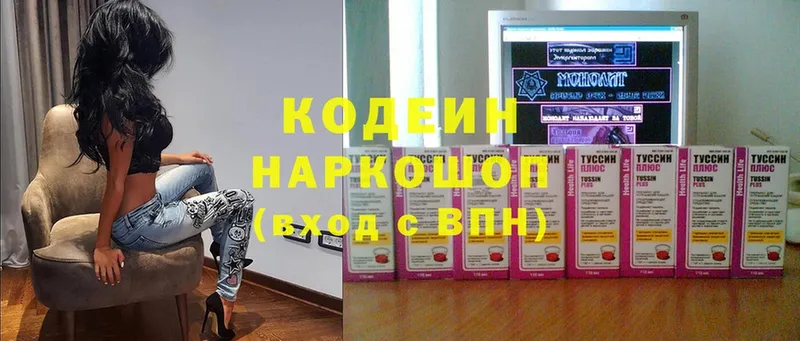 Кодеиновый сироп Lean напиток Lean (лин)  МЕГА зеркало  Лукоянов 